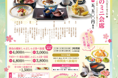 歓送迎会プラン